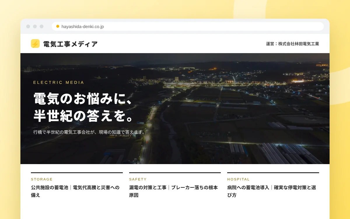 電気工事メディアのトップページ
